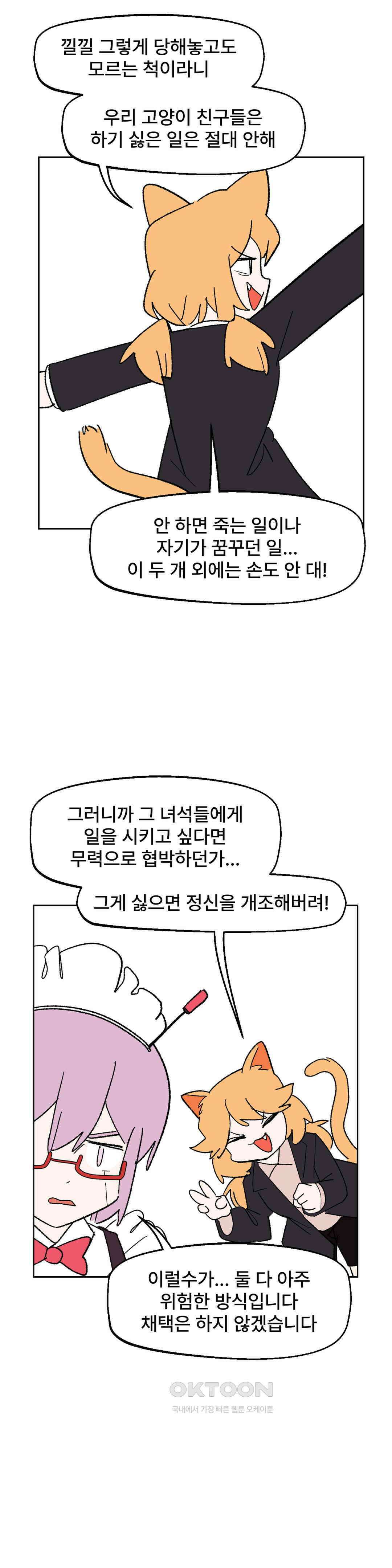 무책임 공주는 힘들어! 32화 6