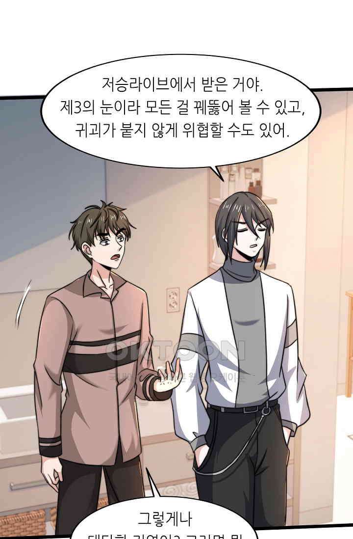 저승라이브: 감히 시청할 수 있으면 해봐! 28화 14