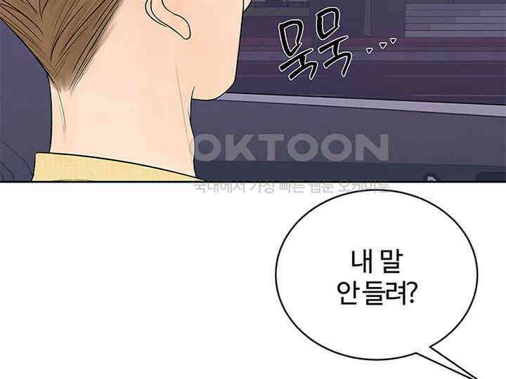 남이 하는 연애사 17화 4