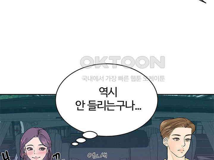 남이 하는 연애사 17화 5