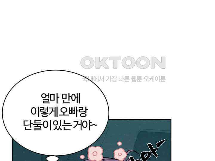 남이 하는 연애사 17화 7