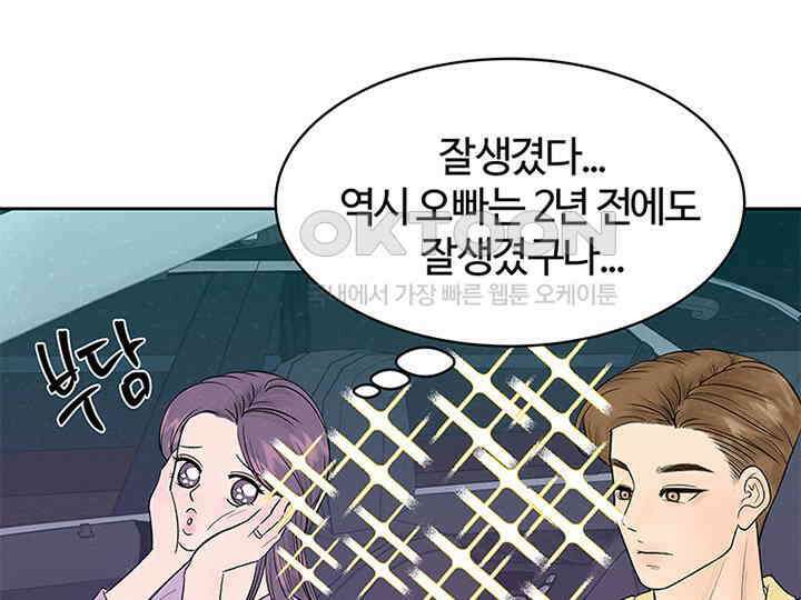 남이 하는 연애사 17화 10