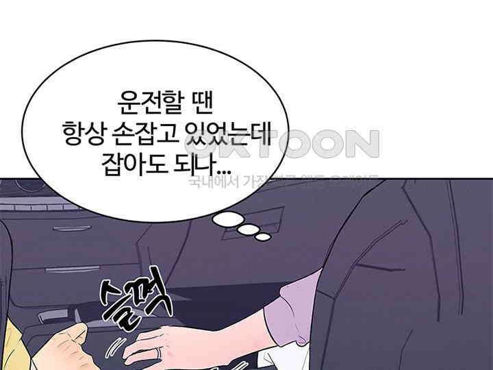 남이 하는 연애사 17화 14