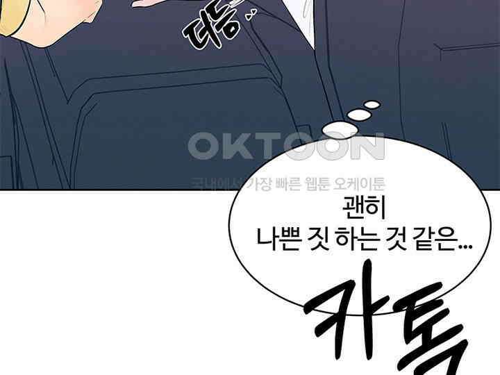 남이 하는 연애사 17화 15