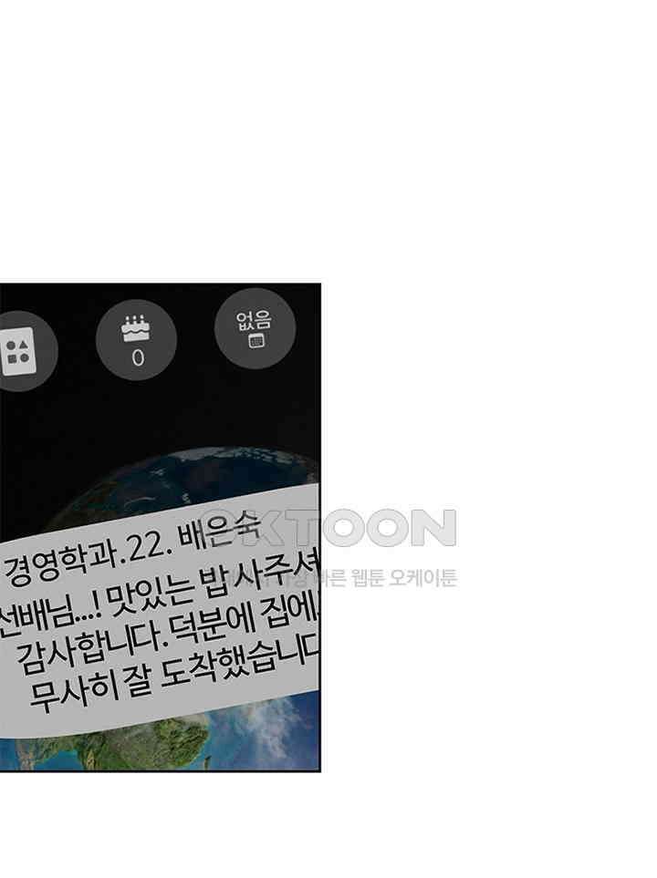 남이 하는 연애사 17화 18