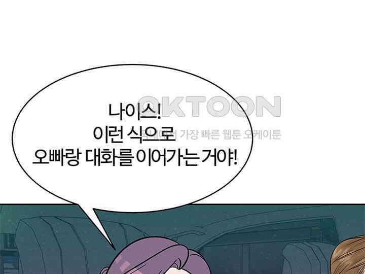 남이 하는 연애사 17화 19