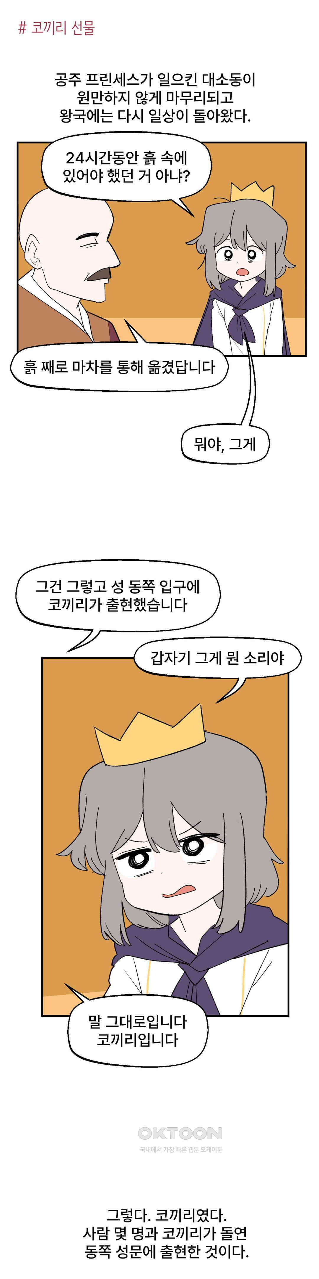 무책임 공주는 힘들어! 58화 1