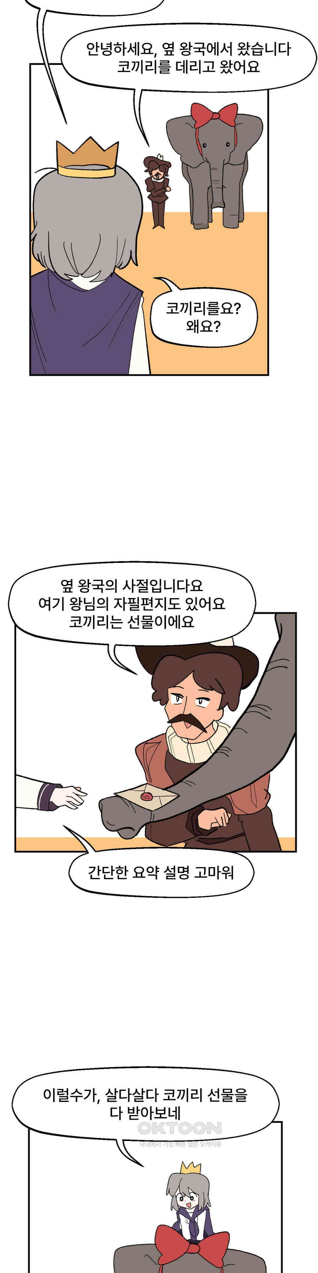 무책임 공주는 힘들어! 58화 3