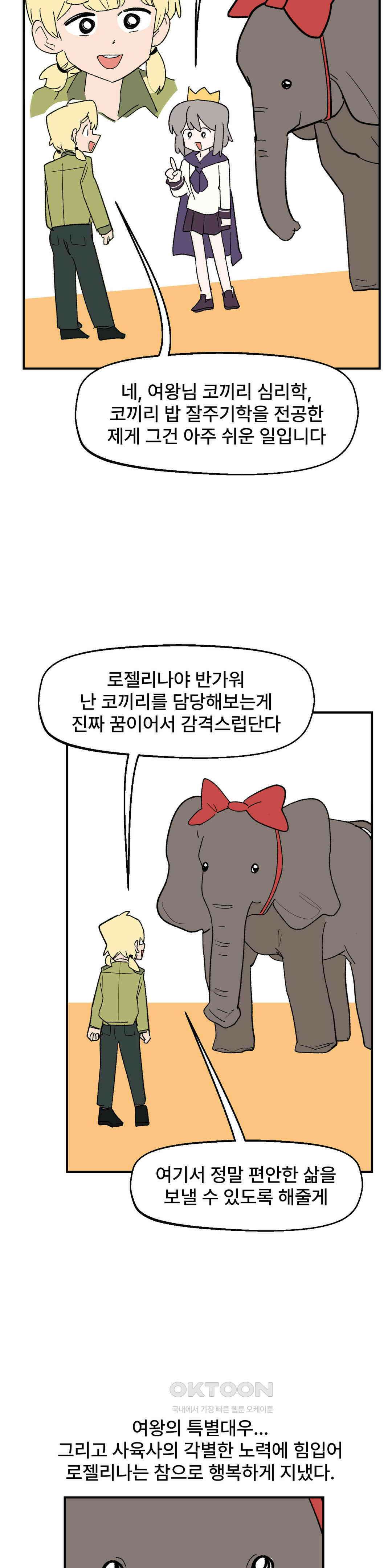 무책임 공주는 힘들어! 58화 5