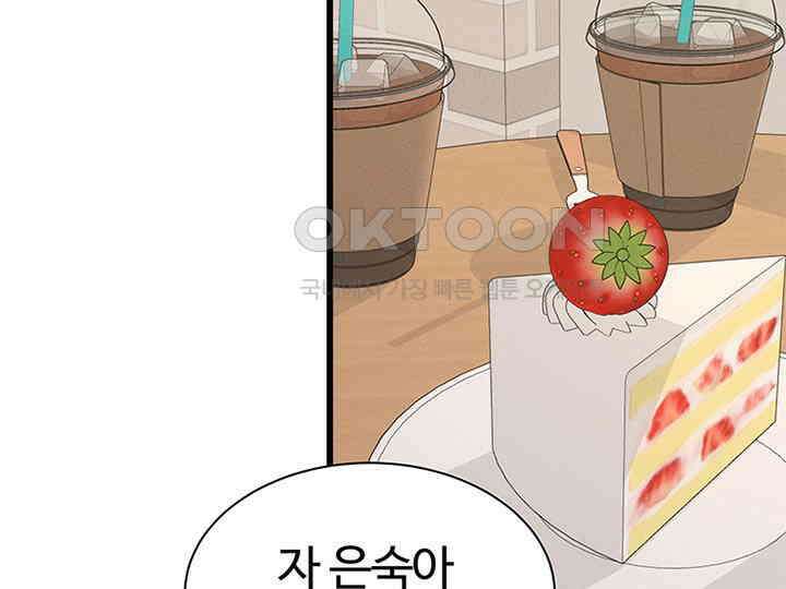 남이 하는 연애사 24화 3