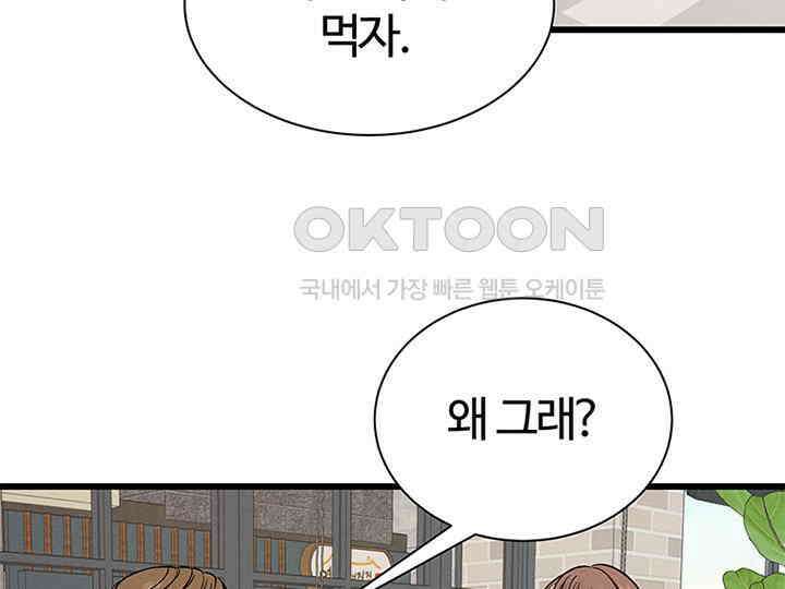 남이 하는 연애사 24화 4
