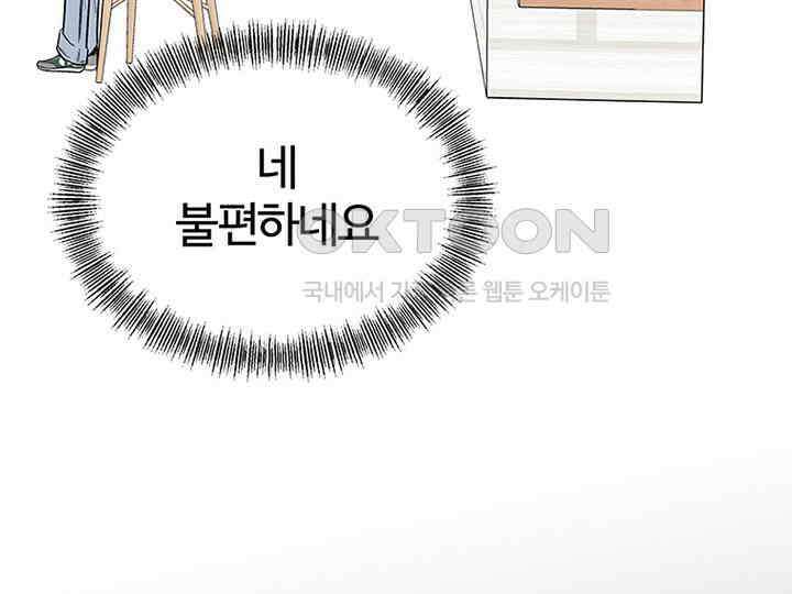 남이 하는 연애사 24화 11