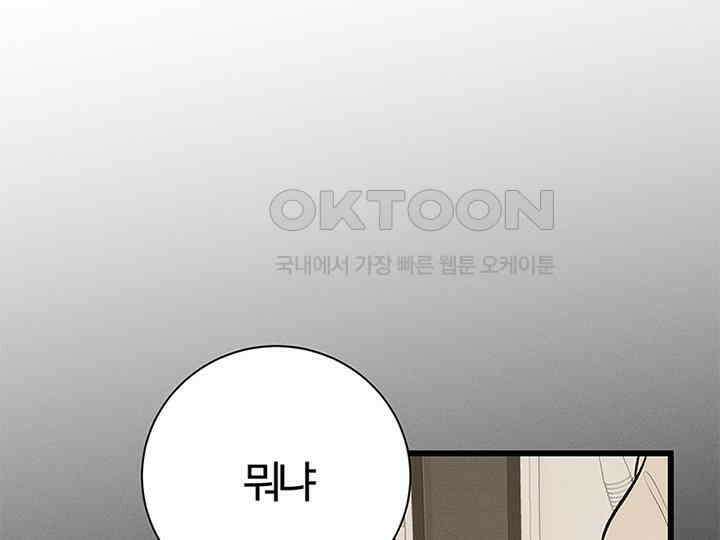 남이 하는 연애사 24화 12