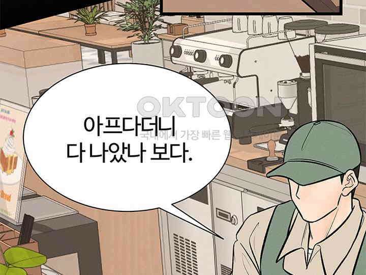 남이 하는 연애사 24화 14