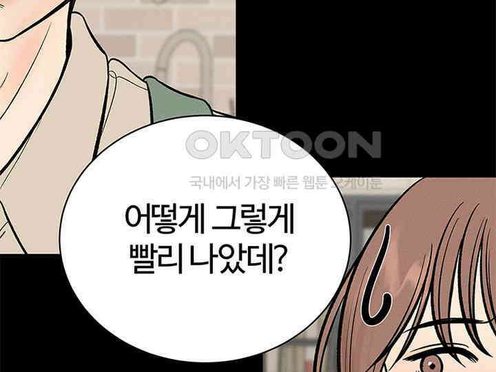 남이 하는 연애사 24화 18