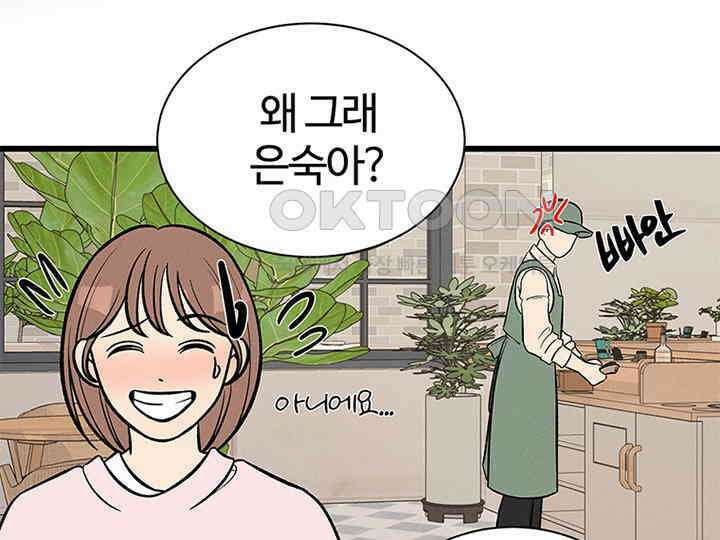 남이 하는 연애사 24화 24