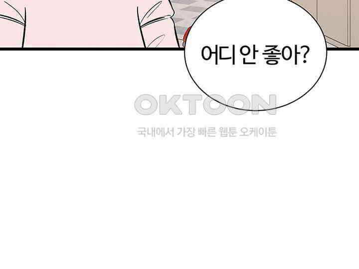 남이 하는 연애사 24화 25