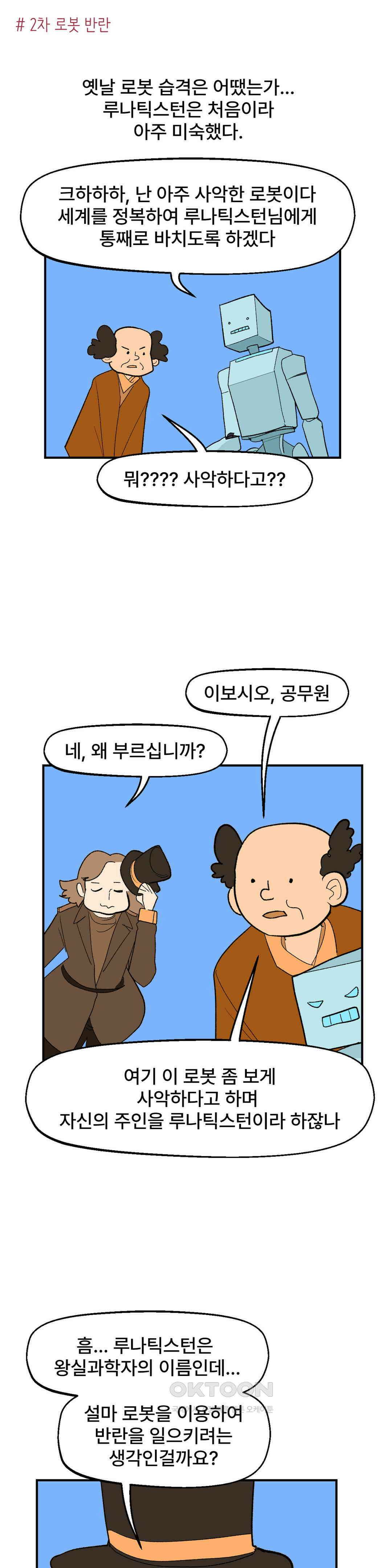 무책임 공주는 힘들어! 68화 1