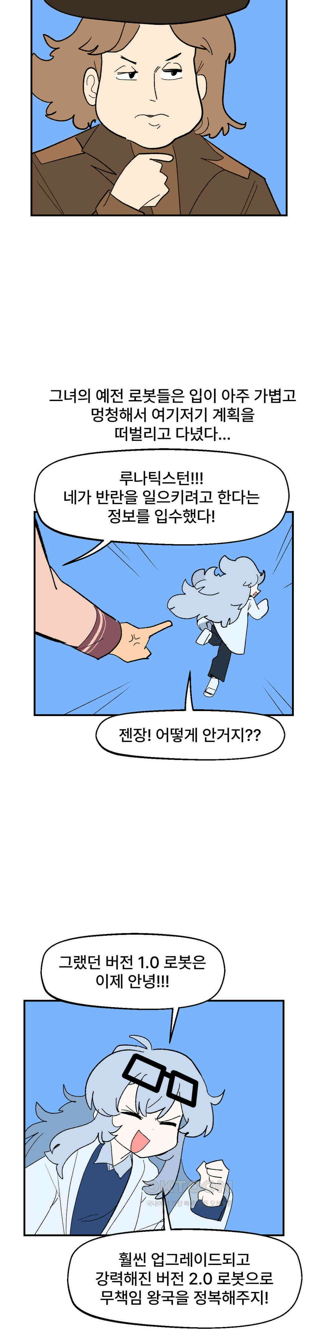 무책임 공주는 힘들어! 68화 2