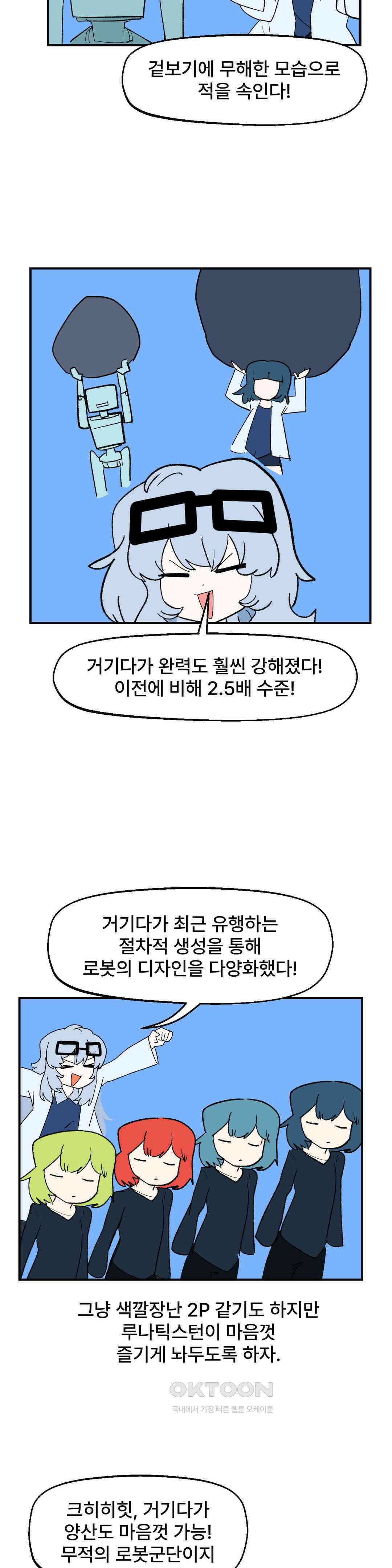 무책임 공주는 힘들어! 68화 4