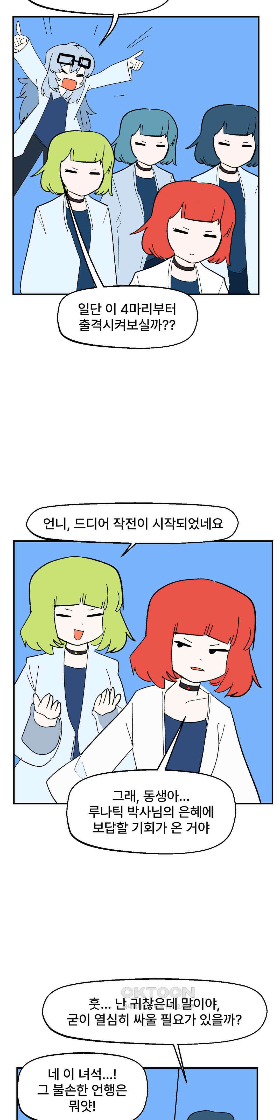 무책임 공주는 힘들어! 68화 5