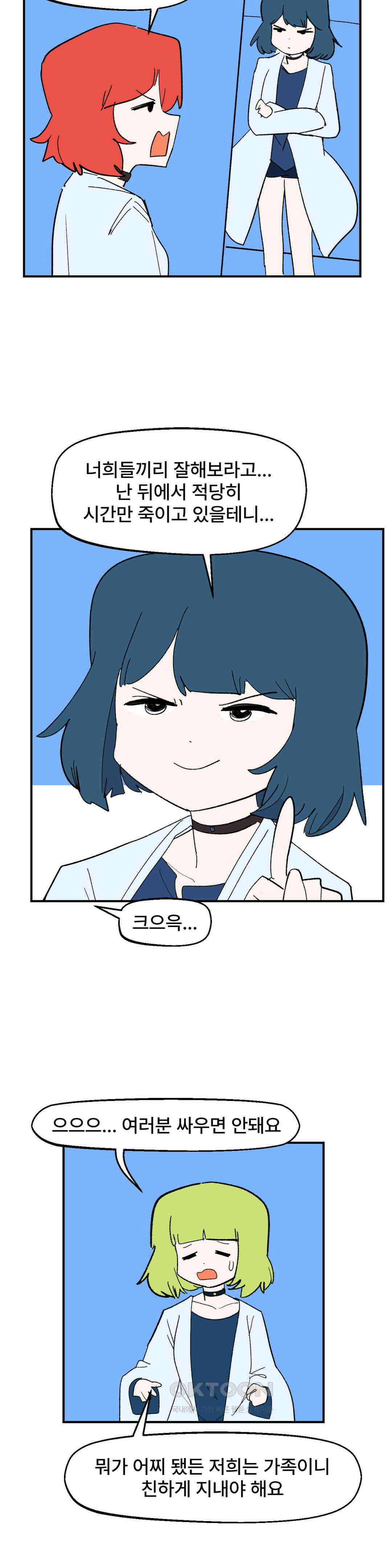 무책임 공주는 힘들어! 68화 6