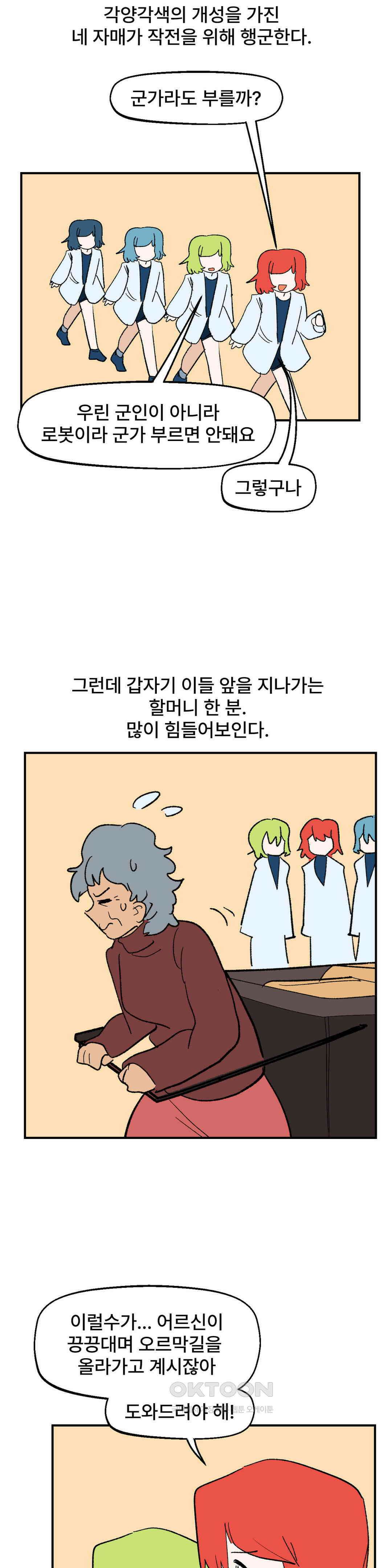 무책임 공주는 힘들어! 68화 8