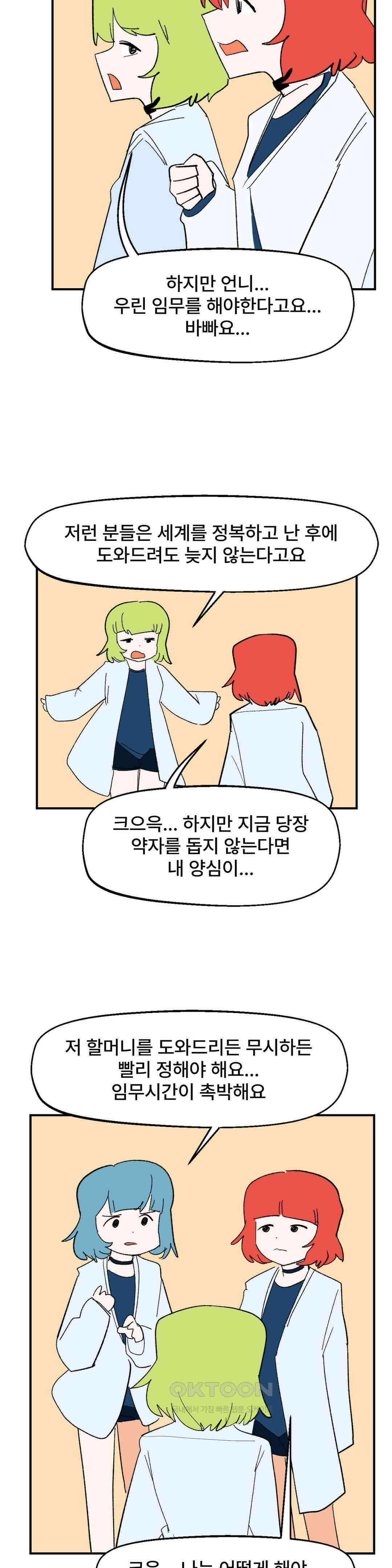 무책임 공주는 힘들어! 68화 9