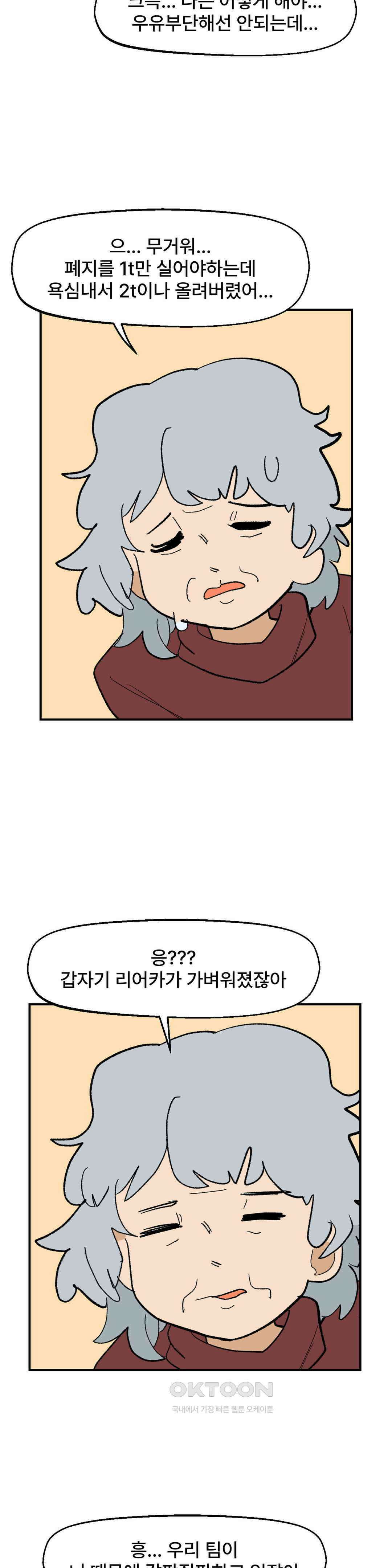 무책임 공주는 힘들어! 68화 10