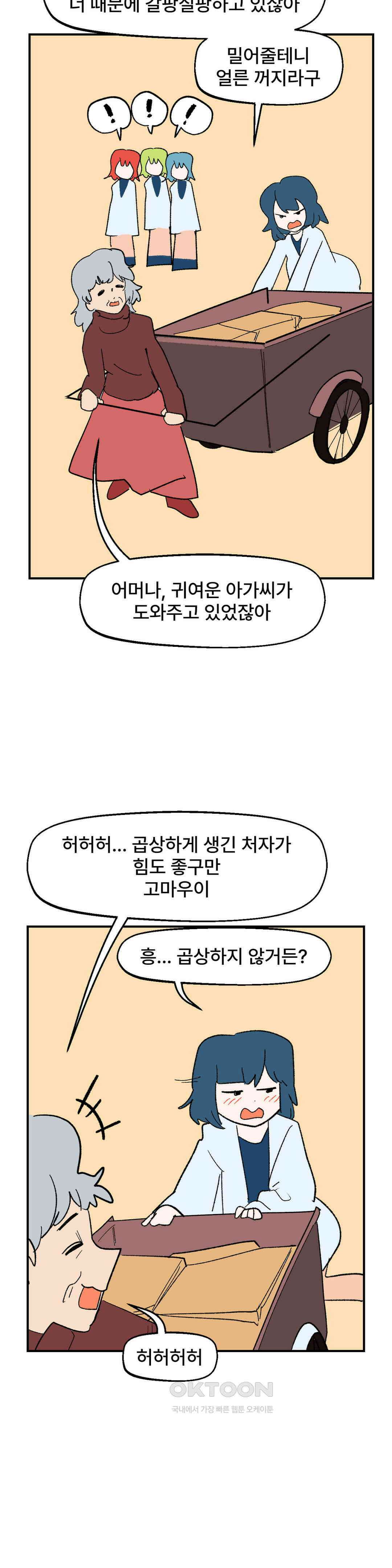 무책임 공주는 힘들어! 68화 11