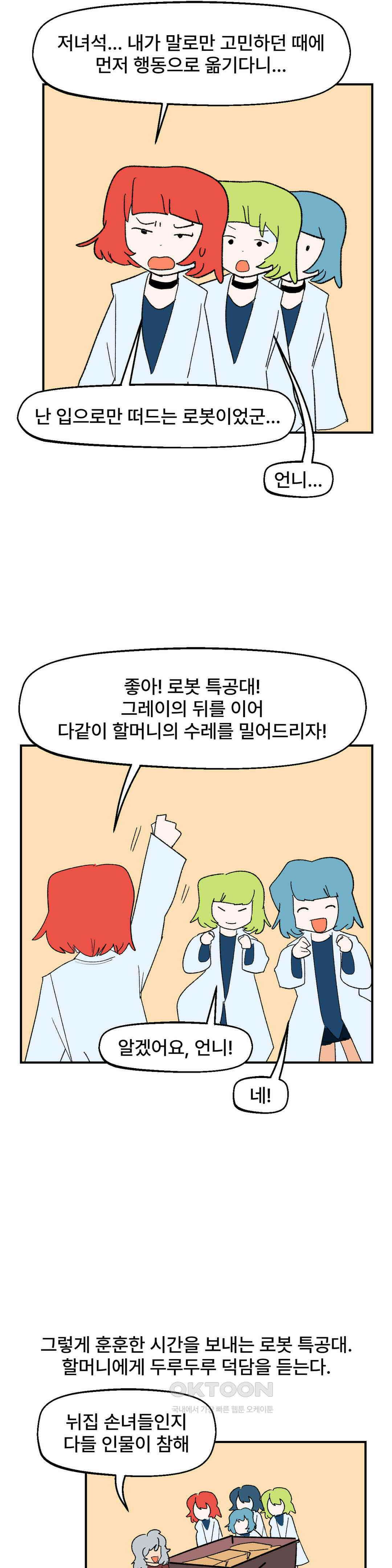 무책임 공주는 힘들어! 68화 12