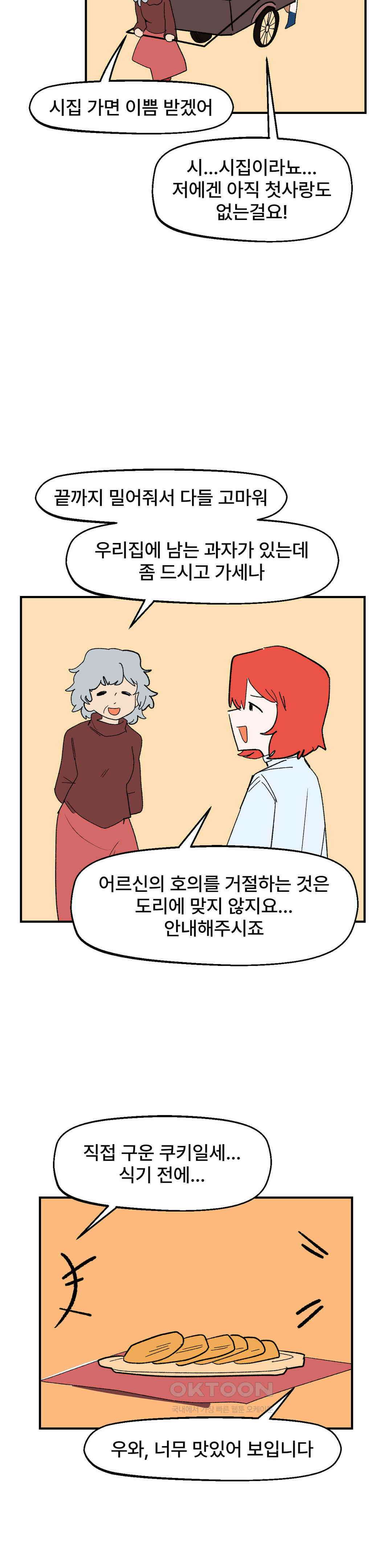 무책임 공주는 힘들어! 68화 13