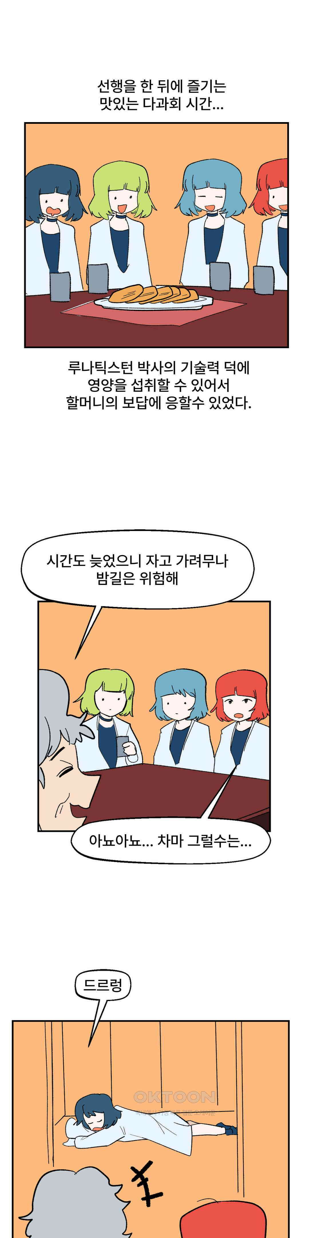 무책임 공주는 힘들어! 68화 14