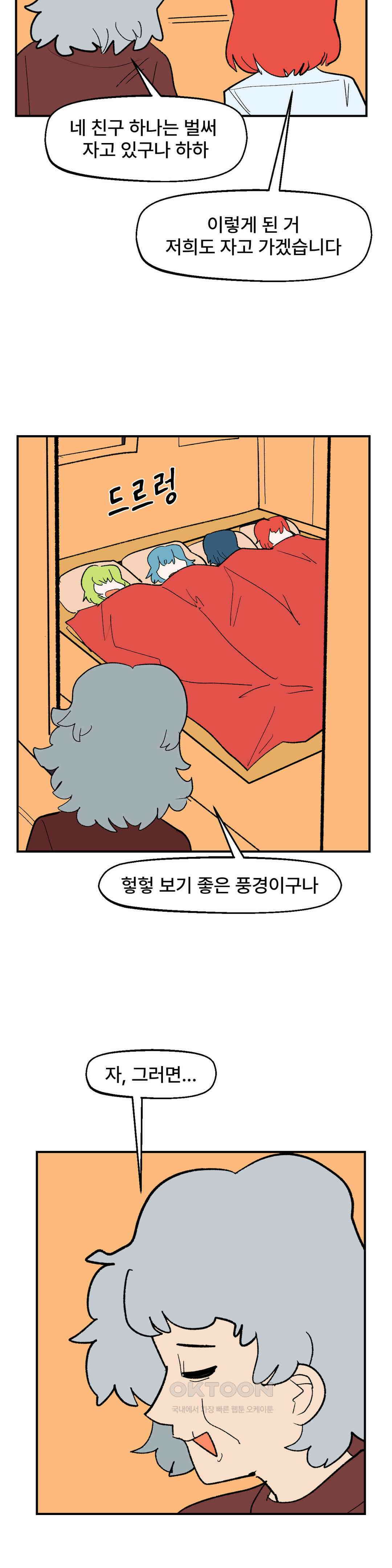 무책임 공주는 힘들어! 68화 15
