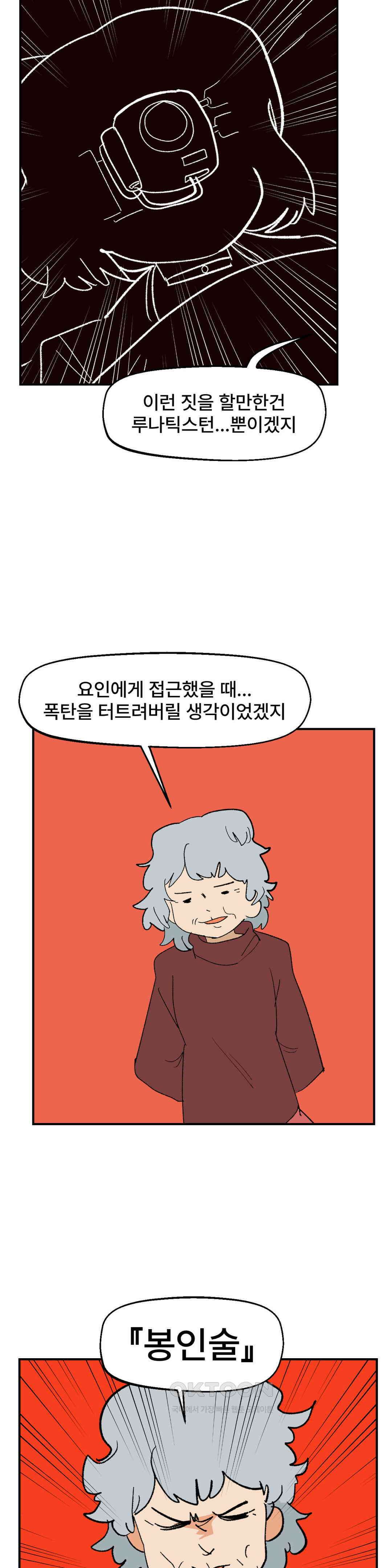 무책임 공주는 힘들어! 68화 17