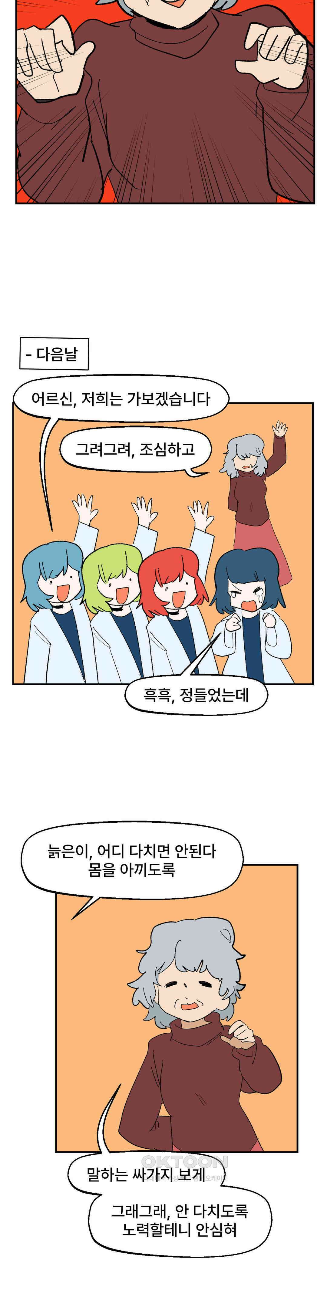 무책임 공주는 힘들어! 68화 18