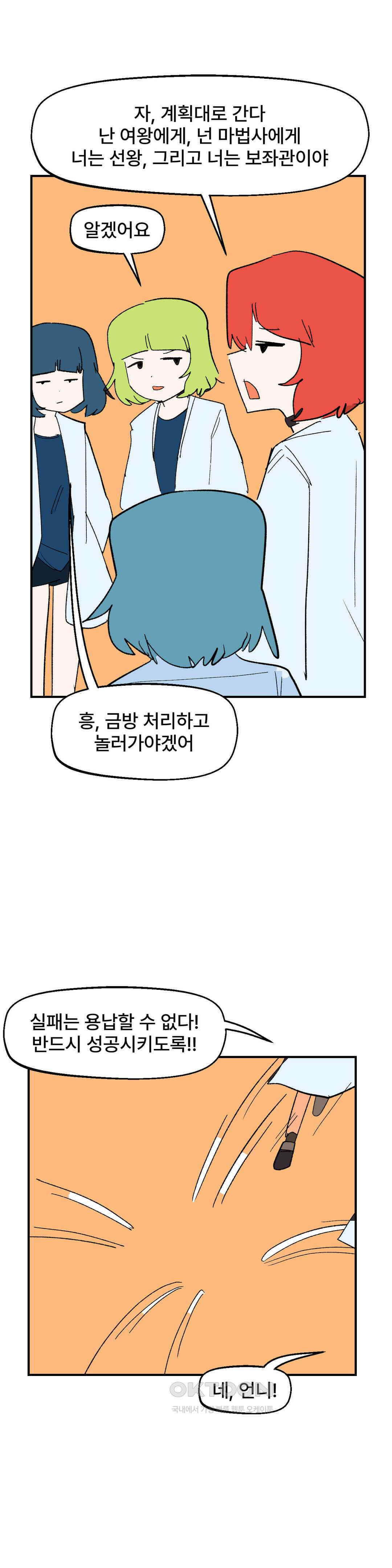무책임 공주는 힘들어! 68화 20