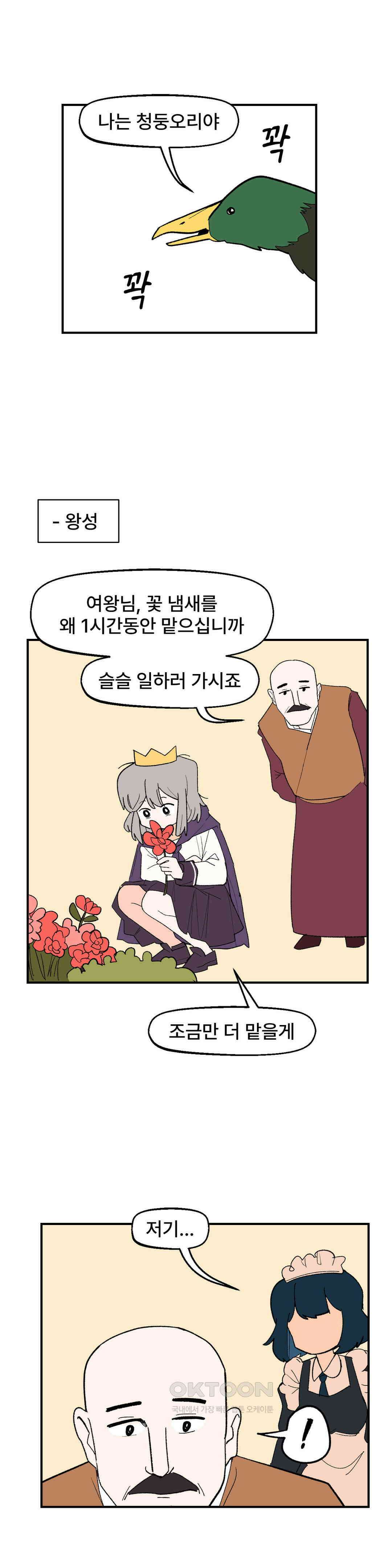 무책임 공주는 힘들어! 68화 21