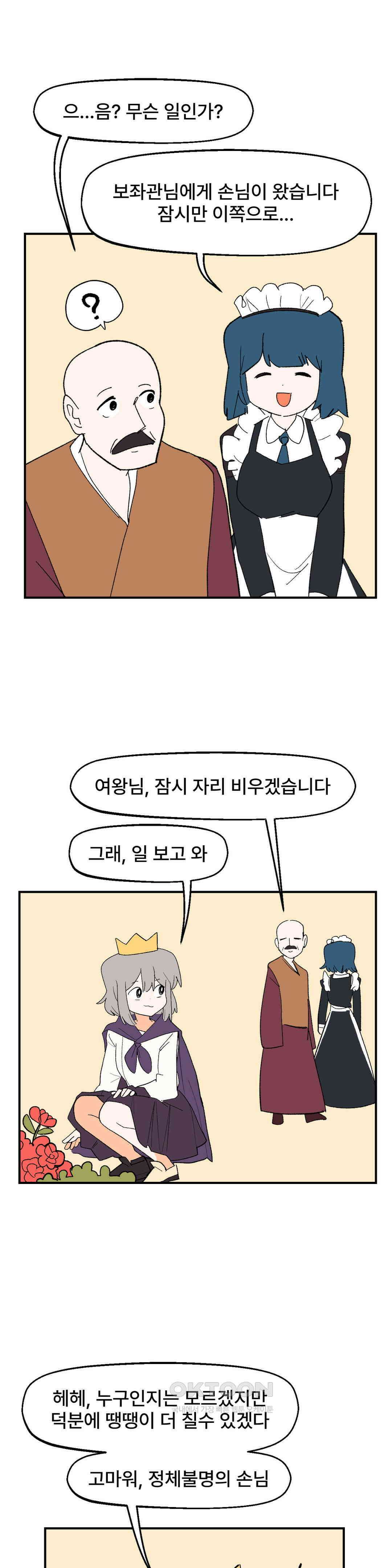 무책임 공주는 힘들어! 68화 22
