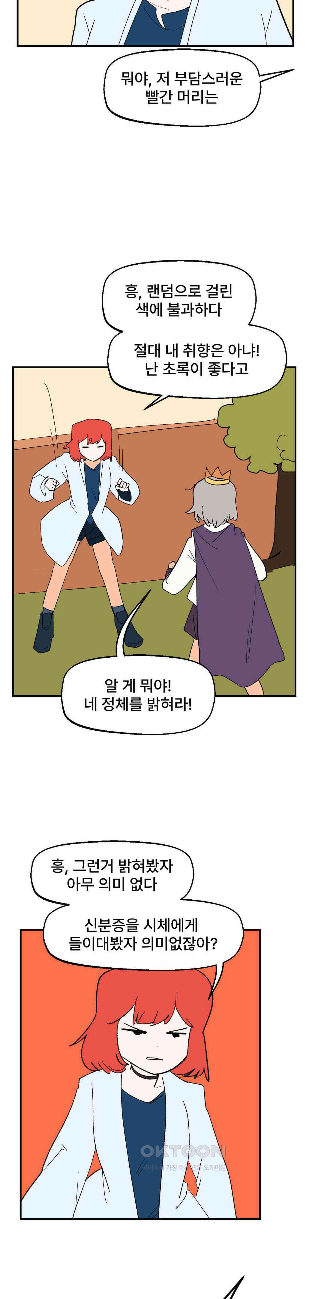 무책임 공주는 힘들어! 68화 24