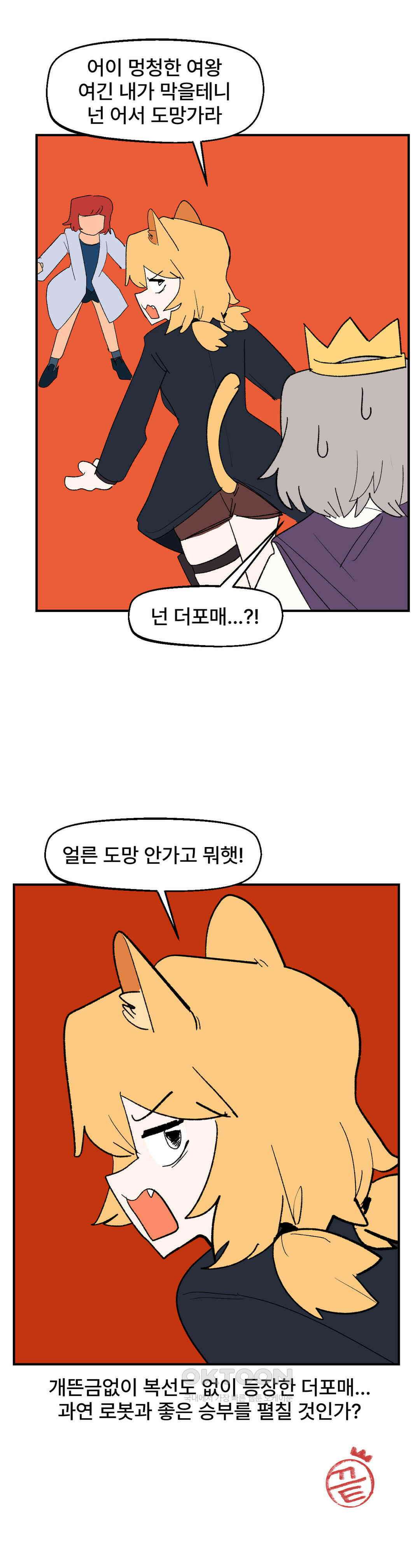 무책임 공주는 힘들어! 68화 26