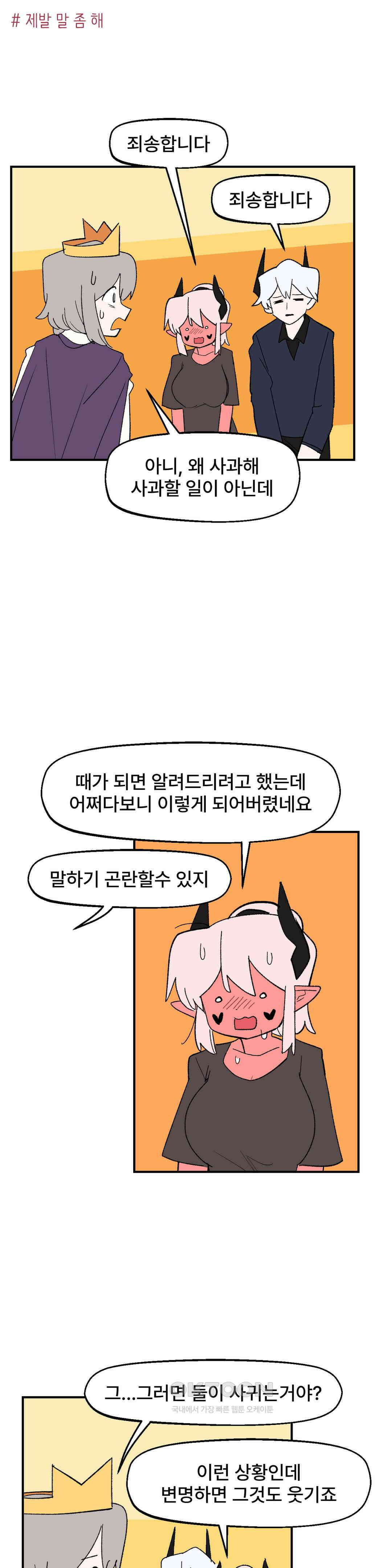 무책임 공주는 힘들어! 75화 1