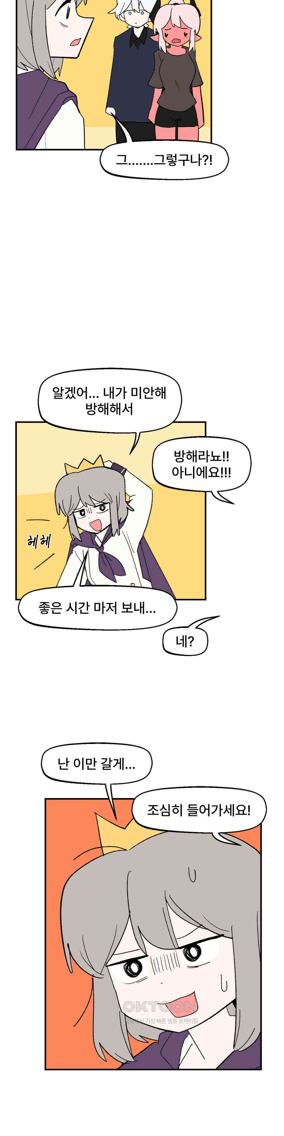 무책임 공주는 힘들어! 75화 2