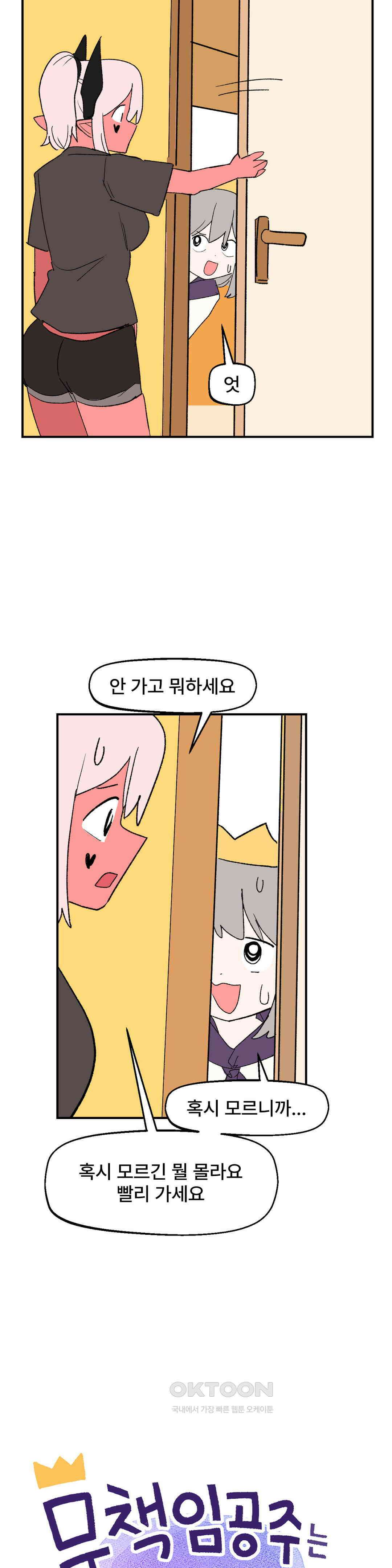 무책임 공주는 힘들어! 75화 4
