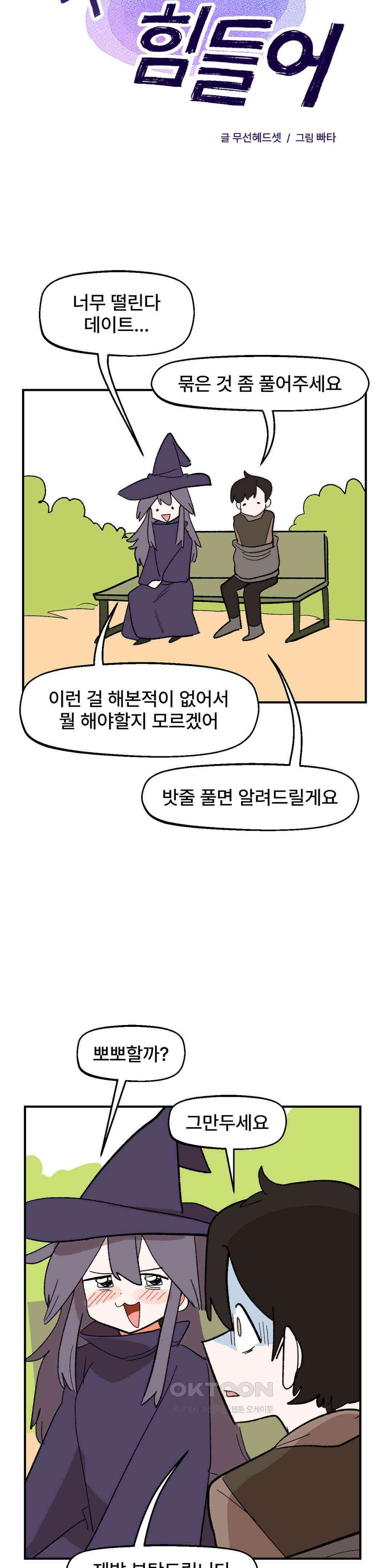 무책임 공주는 힘들어! 75화 5