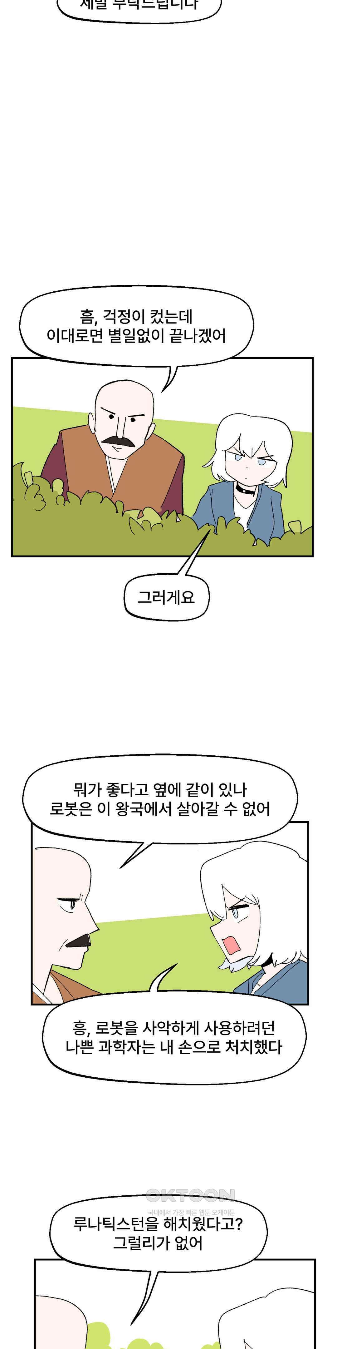 무책임 공주는 힘들어! 75화 6