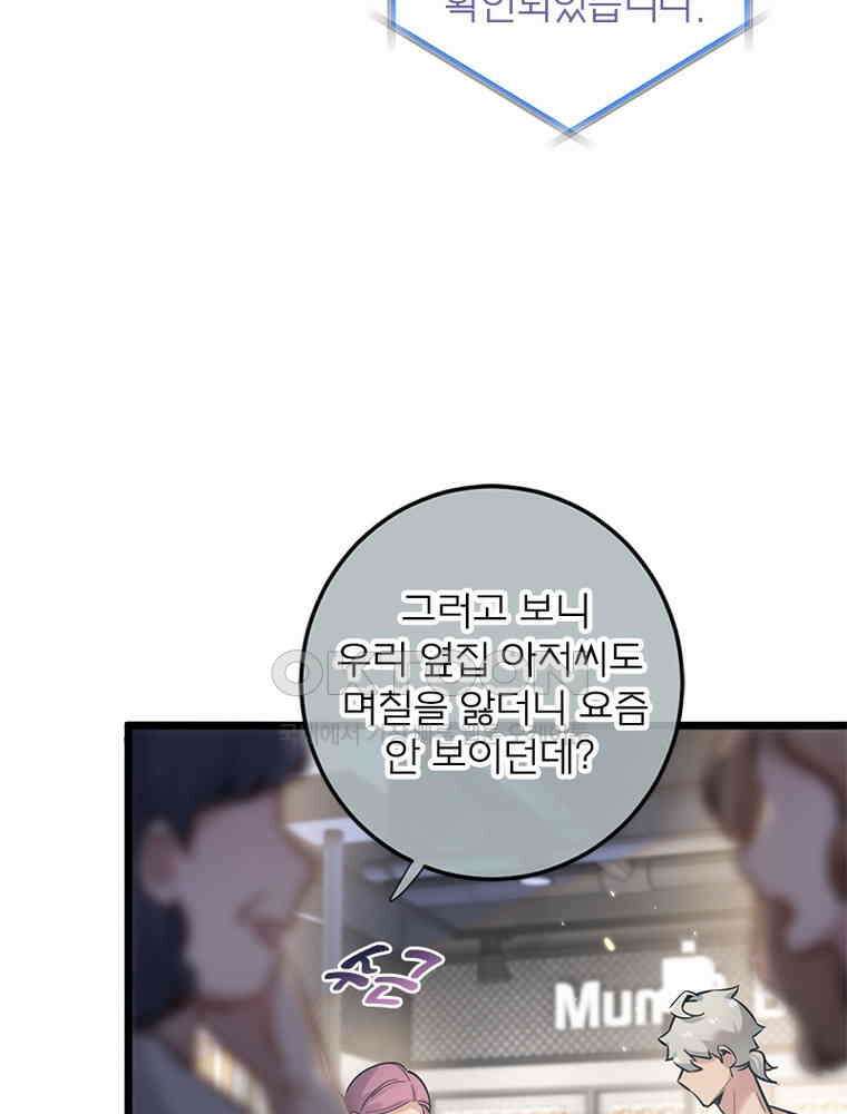 이클립스: 시스템 농사꾼 1화 6