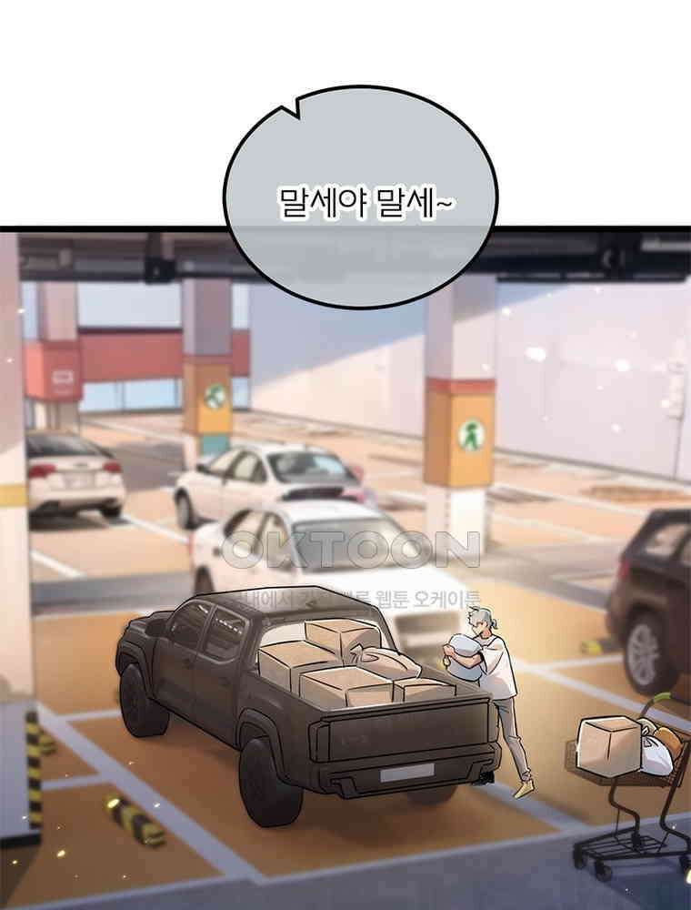 이클립스: 시스템 농사꾼 1화 9