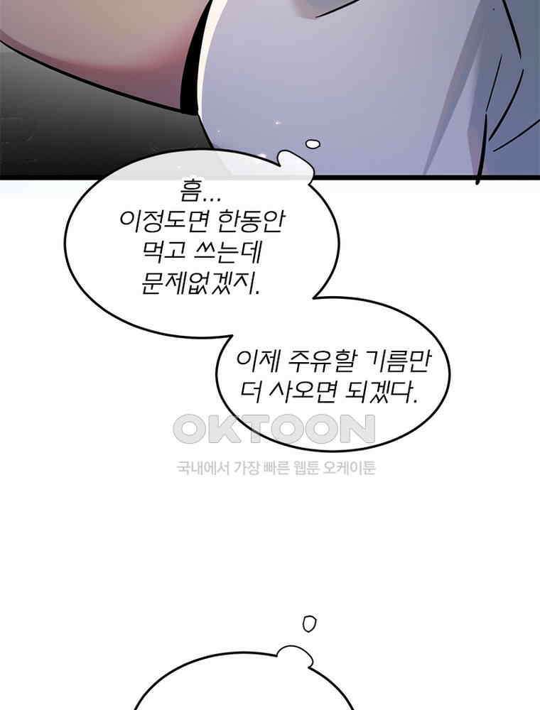 이클립스: 시스템 농사꾼 1화 11