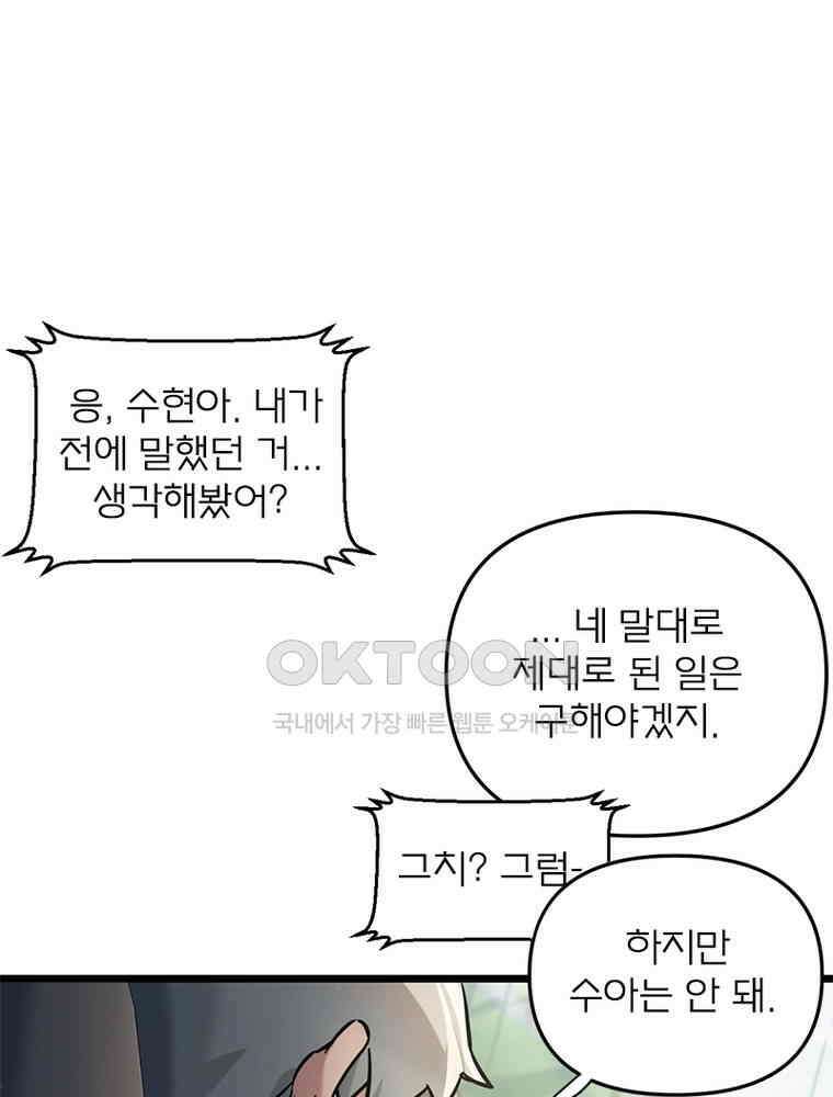 이클립스: 시스템 농사꾼 1화 16